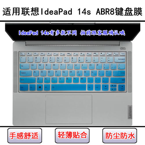 适用联想IdeaPad 14s ABR8键盘保护膜14寸笔记本电脑按键防尘防水