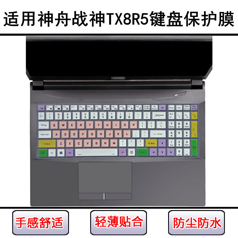 适用神舟战神TX8R5键盘保护膜16寸笔记本电脑可爱卡通防尘罩防水