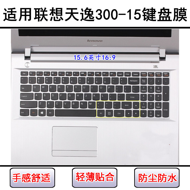 适用联想天逸300-15键盘保护膜15.6寸IFI笔记本ISE电脑透明防尘罩
