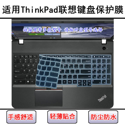 适用ThinkPad联想E535键盘保护膜15.6寸E530c笔记本电脑屏幕贴膜