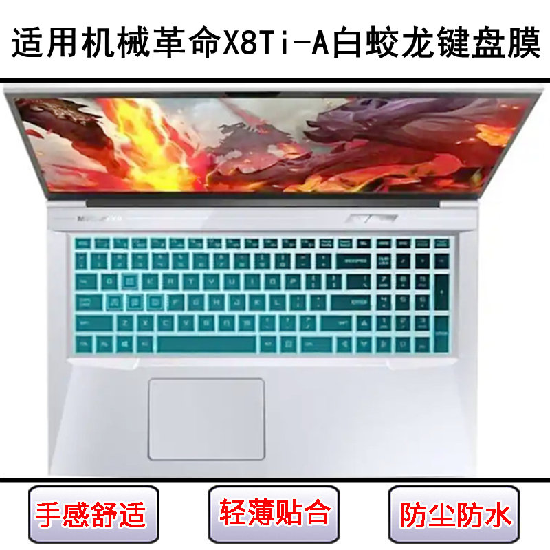 适用机械革命X8Ti-A白蛟龙键盘保护膜17.3寸笔记本电脑字母防尘罩