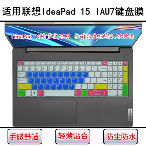 适用联想IdeaPad 15 IAU7键盘保护膜15.6寸笔记本电脑屏幕膜防尘