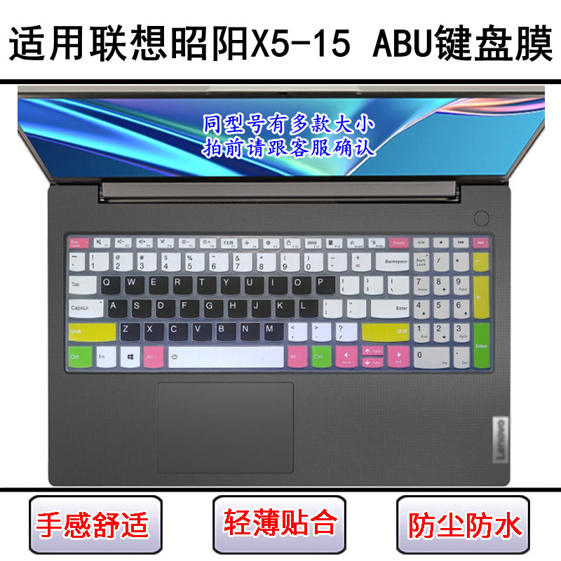 适用联想昭阳X5-15 ABU键盘保护膜15.6英寸笔记本电脑防尘罩可爱