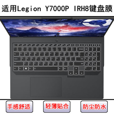 适用联想Legion Y7000P IRH8键盘保护膜16寸笔记本电脑TPU防水套