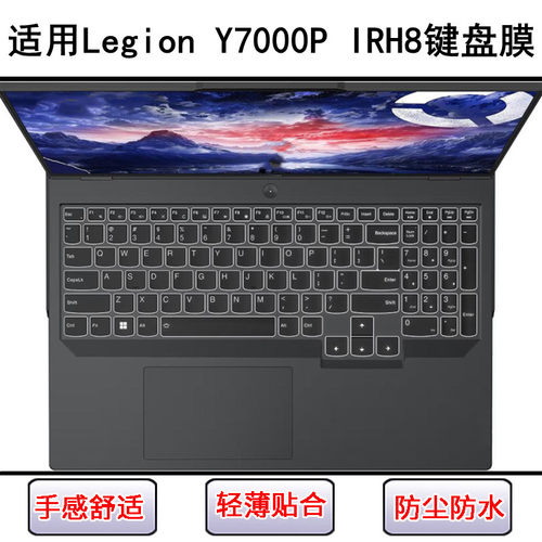适用联想Legion Y7000P IRH8键盘保护膜16寸笔记本电脑TPU防水套