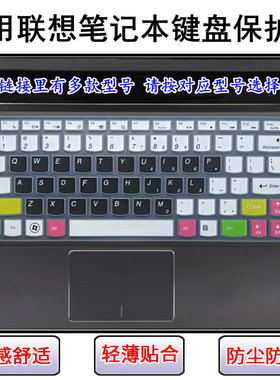 适用Z470联想Z40键盘膜Z410笔记本Z460电脑套z465 z475 Z480 Z485