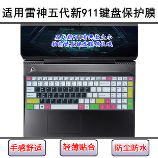 适用雷神五代新911键盘保护膜16.6寸笔记本电脑透明防尘罩防水套