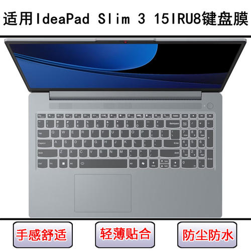 适用联想IdeaPad Slim 3 15IRU8键盘保护膜15.6寸笔记本电脑防尘