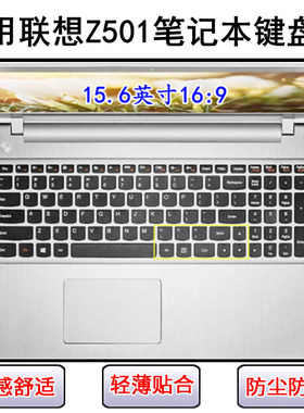 适用联想Z501键盘保护膜15.6寸Z501A笔记本电脑按键透明防尘防水