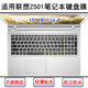 适用联想Z501键盘保护膜15.6寸Z501A笔记本电脑按键透明防尘防水