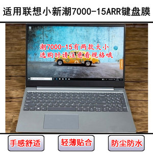 适用联想小新潮7000-15ARR键盘保护膜15.6寸笔记本电脑字母防尘套