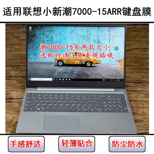 适用联想小新潮7000-15ARR键盘保护膜15.6寸笔记本电脑字母防尘套