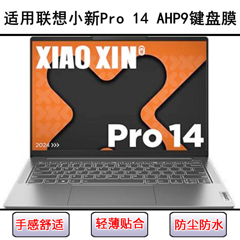 适用联想小新Pro 14 AHP9键盘保护膜14寸笔记本电脑按键防尘防水