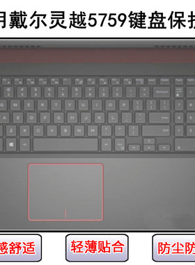 适用戴尔灵越5759键盘保护膜17.3英寸笔记本电脑字母防尘套防水罩