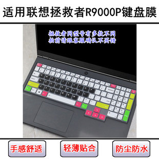 适用2023联想拯救者R9000P键盘保护膜ARX8H笔记本ARH7H电脑防尘罩