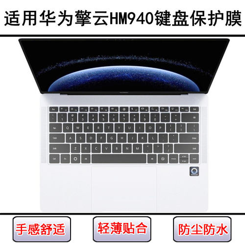 适用华为擎云HM940键盘保护膜14.2寸笔记本电脑字母透明套防尘罩