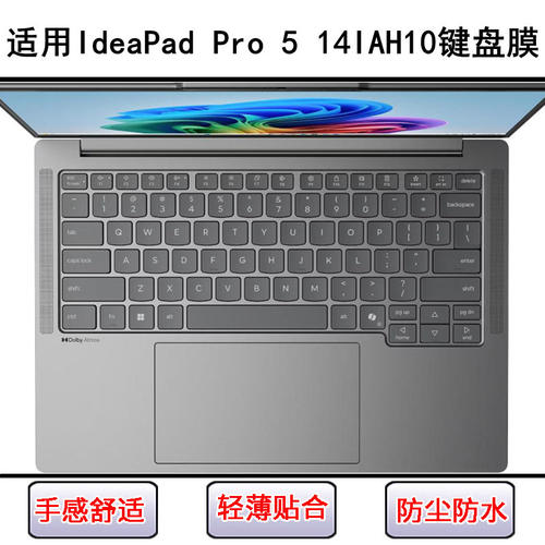 适用联想IdeaPad Pro 5 14IAH10键盘保护膜14寸笔记本电脑防尘TPU