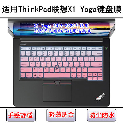 适用ThinkPad联想X1 Yoga键盘膜14寸笔记本电脑透明防尘防水降噪