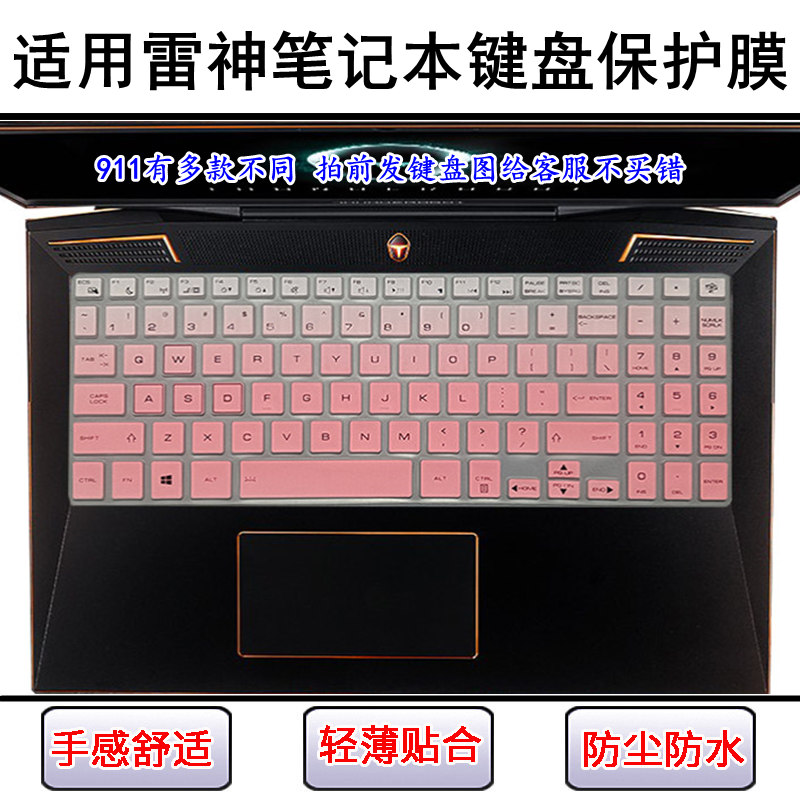 适用雷神911MixBook键盘保护膜15.6寸笔记本电脑屏幕膜防尘防水套
