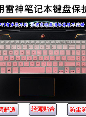 适用雷神911MixBook键盘保护膜15.6寸笔记本电脑屏幕膜防尘防水套