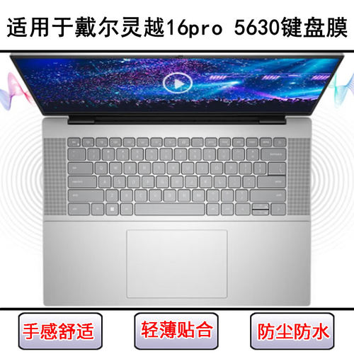 适用戴尔灵越16pro 5630键盘保护膜16寸笔记本电脑按键字母防尘套