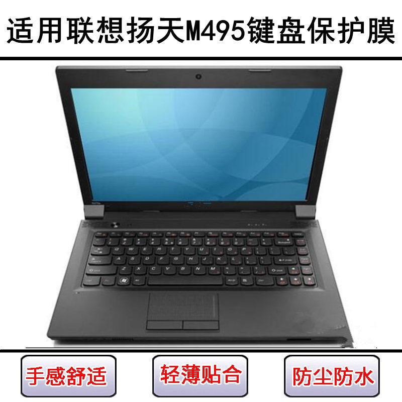 适用联想扬天M495键盘保护膜14寸M495A笔记本电脑透明防尘罩防水