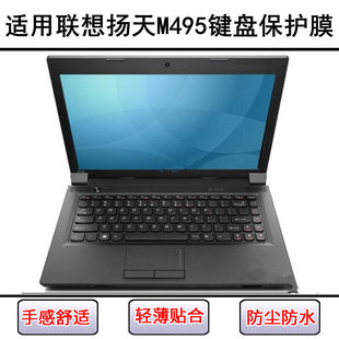 适用联想扬天M495键盘保护膜14寸M495A笔记本电脑透明防尘罩防水