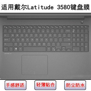 适用戴尔Latitude 3580键盘保护膜15.6寸笔记本电脑防尘防水透明