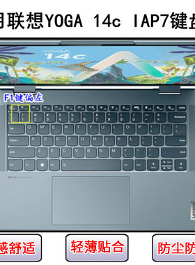 适用联想YOGA 14c IAP7键盘保护膜14寸笔记本电脑防尘防水透明套