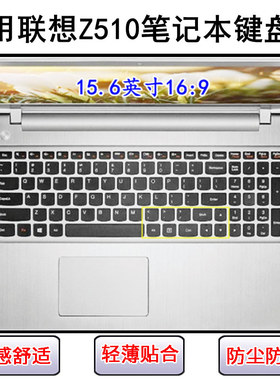 适用联想Z510键盘保护膜15.6寸Z510A笔记本电脑按键透明防尘防水
