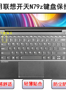 适用联想开天N79z键盘保护膜14寸笔记本电脑按键字母防尘罩防水套