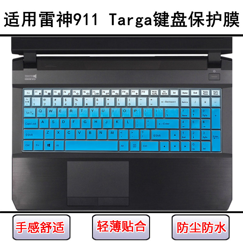 适用雷神911 Targa键盘保护膜15.6寸笔记本电脑防尘罩防水套透明