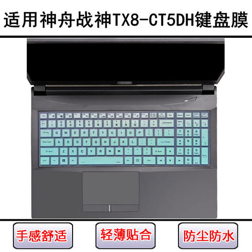 适用神舟战神TX8-CT5DH键盘保护膜16.1寸笔记本电脑防尘防水降噪