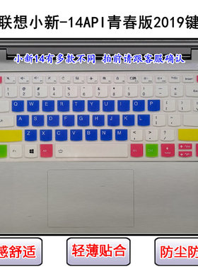 适用联想小新-14API青春版2019键盘保护膜14寸笔记本电脑防尘防水
