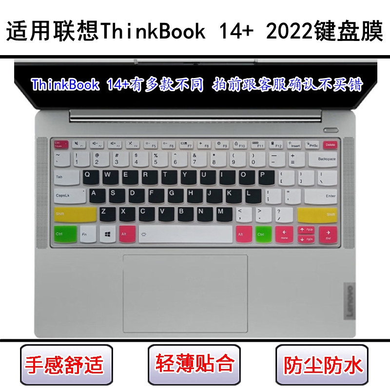 适用联想ThinkBook 14+ 2022键盘保护膜14寸笔记本电脑防尘防水套