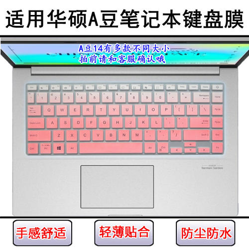 适用华硕A豆14航天版键盘膜Pro笔记本ADOL14V电脑14Z防尘ADOL14EA