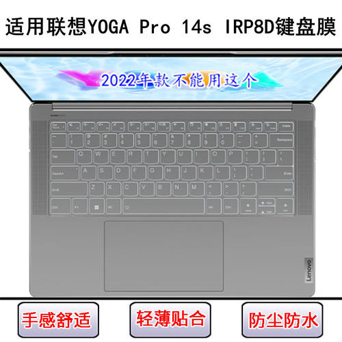 适用联想YOGA Pro 14s IRP8D键盘保护膜14.5寸笔记本电脑按键防尘