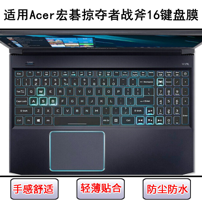 适用Acer宏碁掠夺者战斧16键盘保护膜16寸笔记本电脑防尘套防水罩