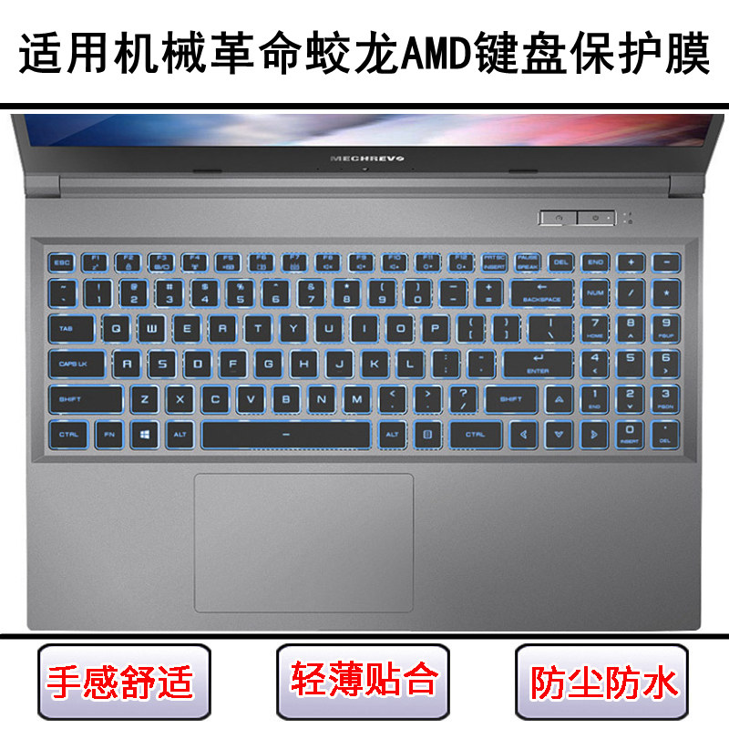适用机械革命蛟龙AMD键盘保护膜15.6寸笔记本电脑按键贴防尘防水