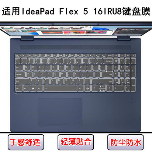 适用联想IdeaPad Flex 5 16IRU8键盘保护膜16寸笔记本电脑防尘套