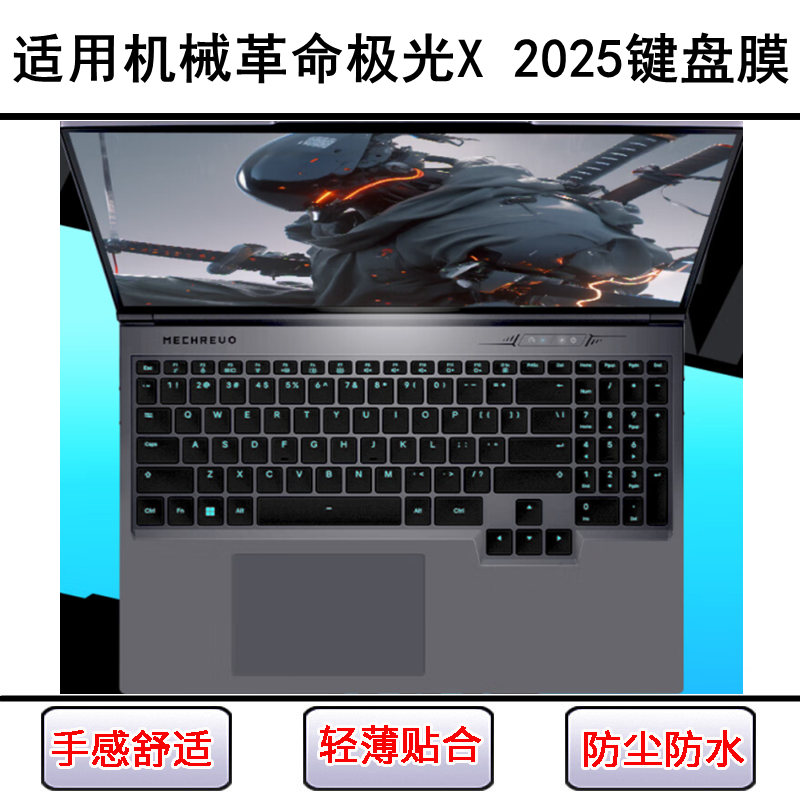 适用机械革命极光X 2025键盘保护膜16寸笔记本电脑防尘防水透明套