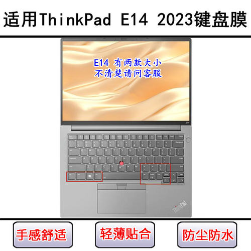 适用ThinkPad联想E14 2023键盘保护膜14寸E14 Gen5笔记本电脑防尘