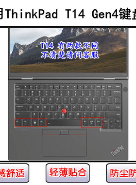 适用ThinkPad联想T14 Gen 4键盘保护膜14寸笔记本电脑防尘防水套