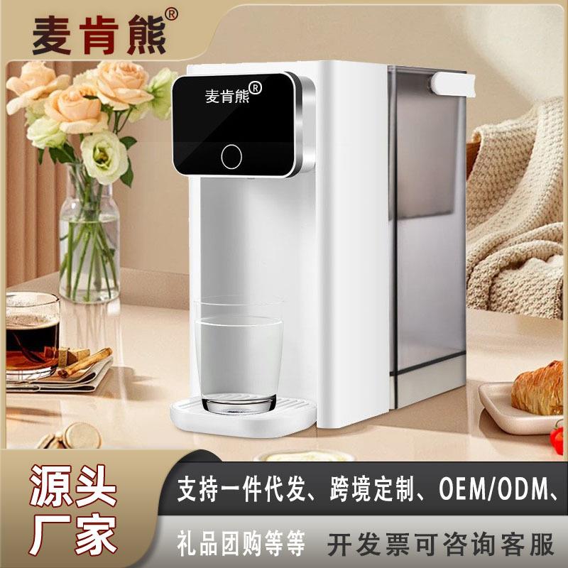 麦肯熊即热式饮水机 台式饮水器 家用高档电烧水壶冲奶泡茶自动直