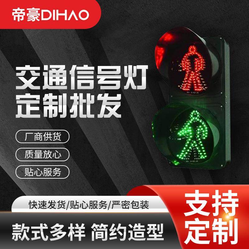 道路交通信号灯十字路口指示红绿灯倒计时箭头LED信号灯
