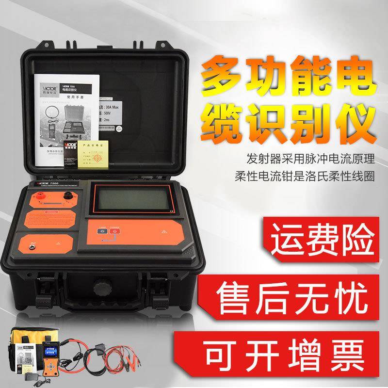 胜利VC7500/7500A电缆识别仪电缆走向仪VC7501电缆路径寻线仪