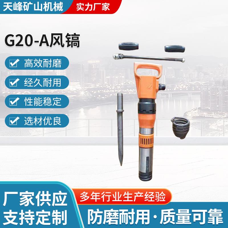 混凝土破碎气镐 轻便手持式工业气镐破碎凿岩气动工具G20-A风镐