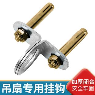 吊扇钩风扇挂钩固定吊钩加厚膨胀承重钩子楼板吊灯专用铁吊钩