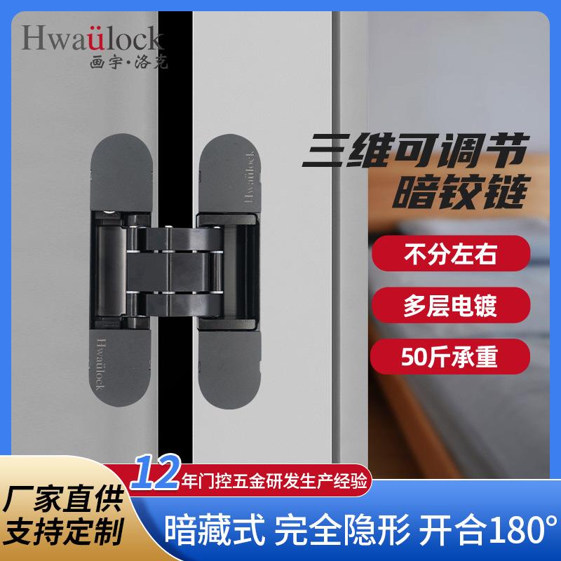 生态隐形门暗门铰链三维可调暗藏铰链十字铰链合页隐形门合页