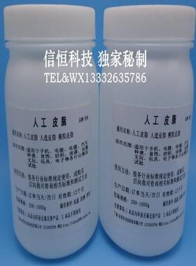 XH-002人工皮脂人造手工模拟汗液皮脂仿真合成皮脂油200克包邮